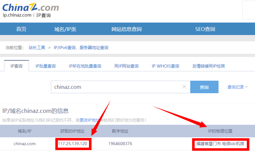 c段ip地址域名查询  第1张