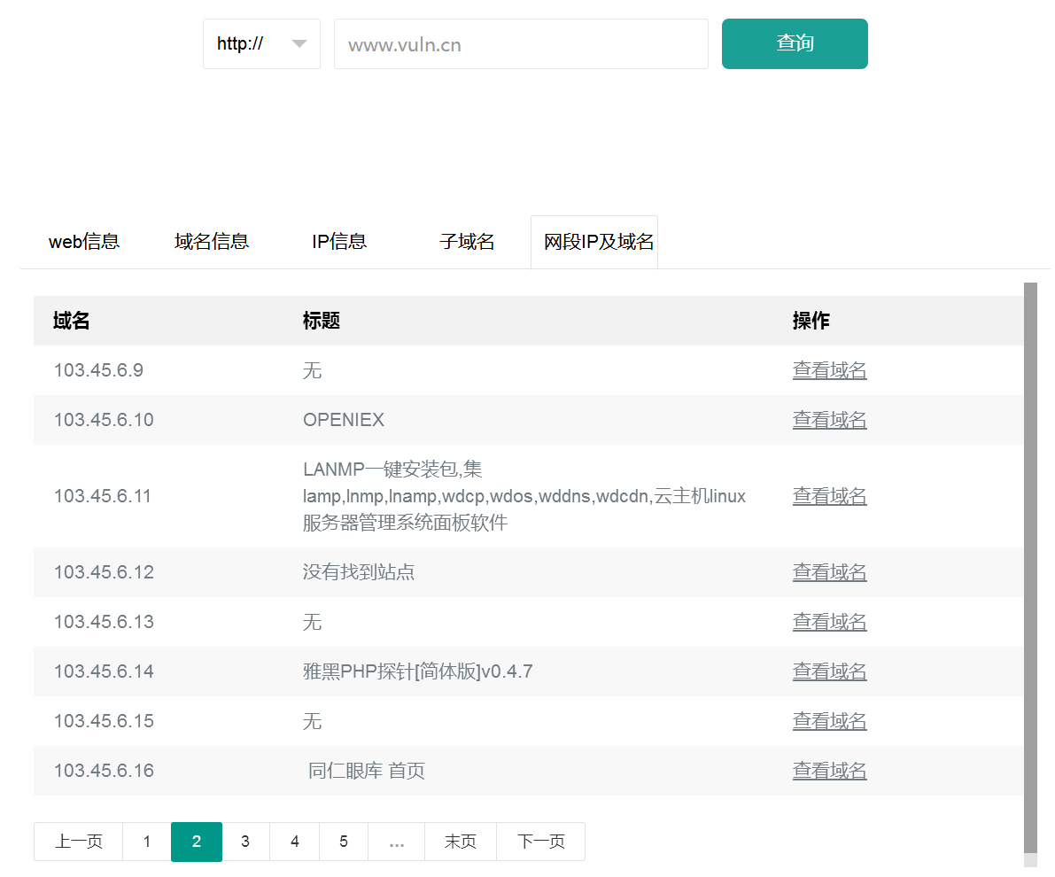 c段域名查询