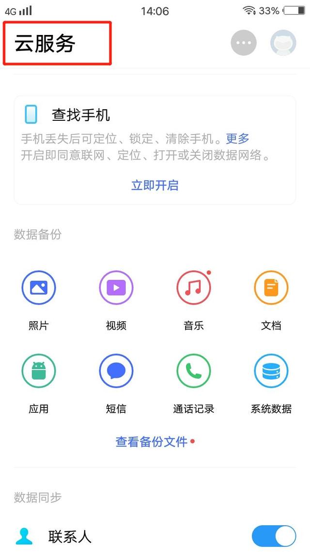 存储在云服务里的照片怎么恢复  第1张