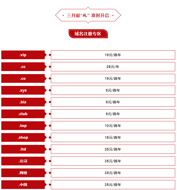 北京域名注册优惠活动有哪些亮点和限制条件？