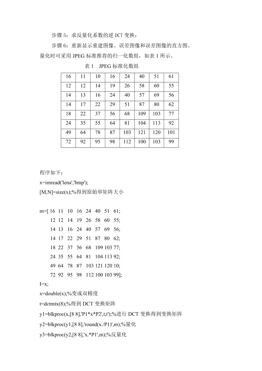 如何利用DCT图片压缩与行程编码优化图像存储效率？