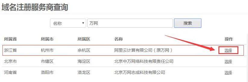 如何通过查询工商局来注册域名？