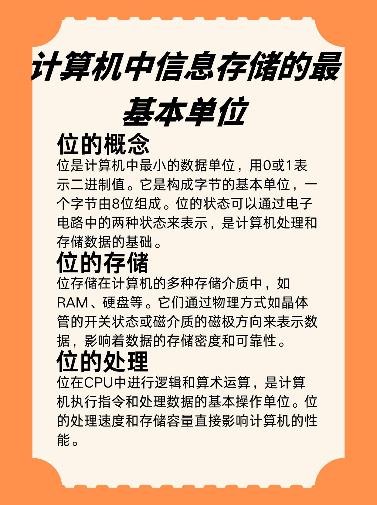 存储和管理数据信息的基本单位  第1张
