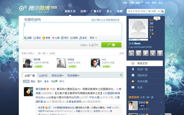 如何在织梦中集成腾讯微博的最新动态更新？  第1张