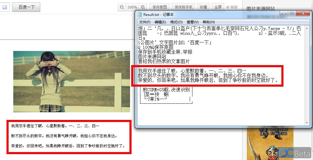 coco图片转文字识别软件  第1张