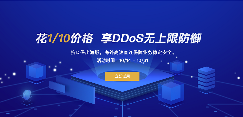 双11期间DDoS基础防护活动有哪些特别优惠？
