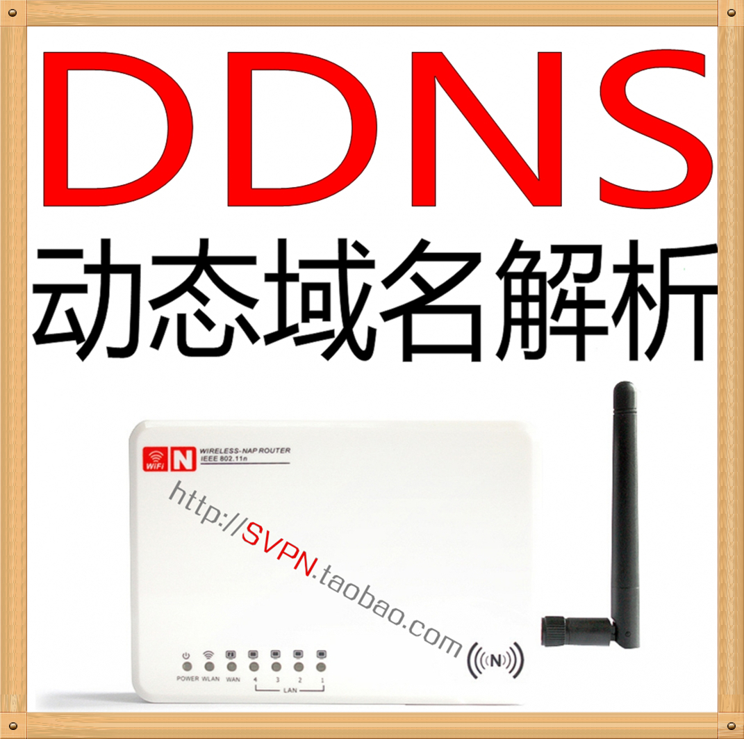 DDNS用什么域名  第1张