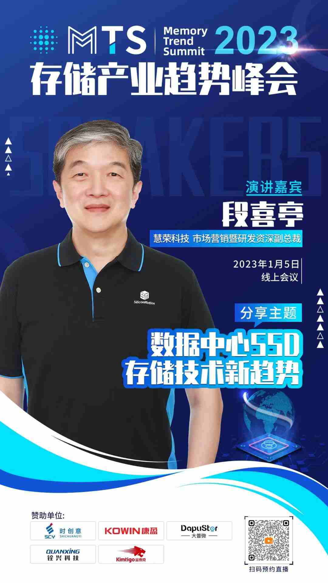 存储嘉宾  第1张