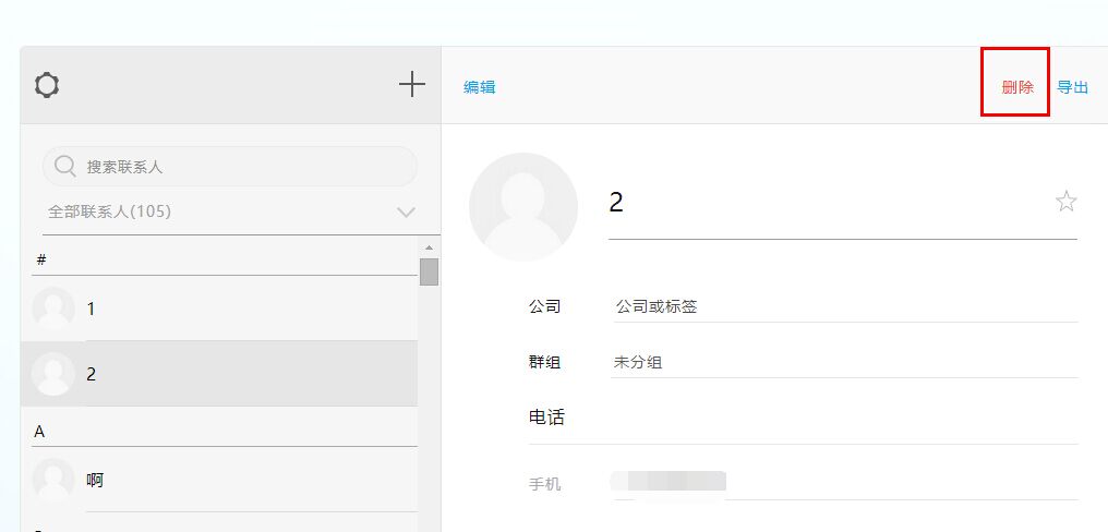 存储在手机云端的重复联系人怎么  第1张