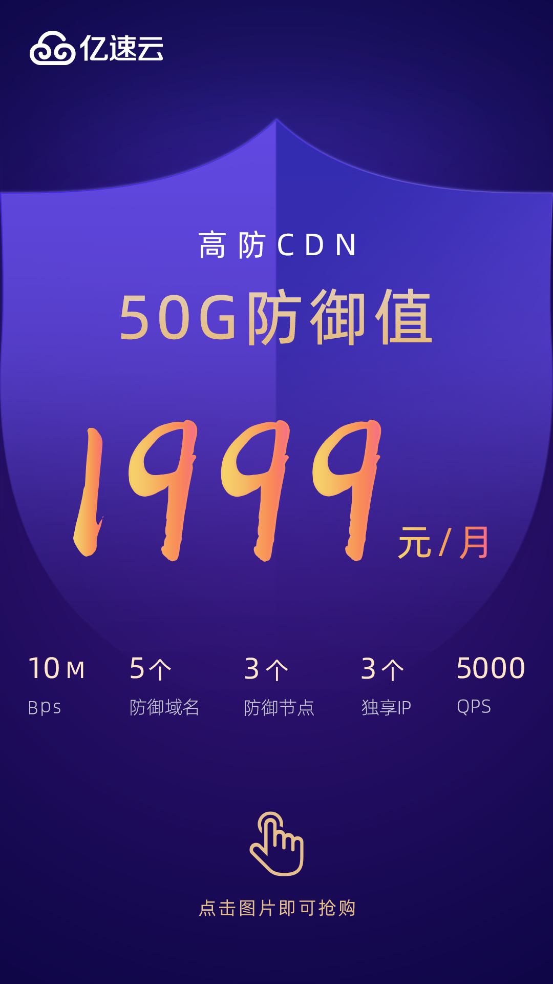 DDoS高防IP特价活动