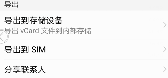 存储联系人在哪里找