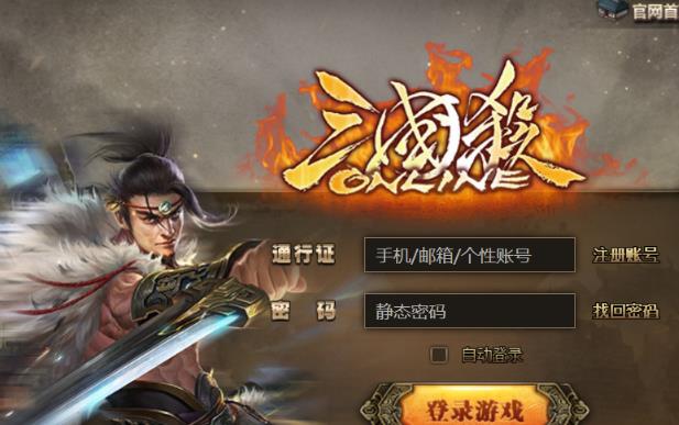 三国杀官方服务器账号究竟指的是什么？