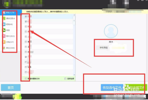 存储联系人怎么恢复吗