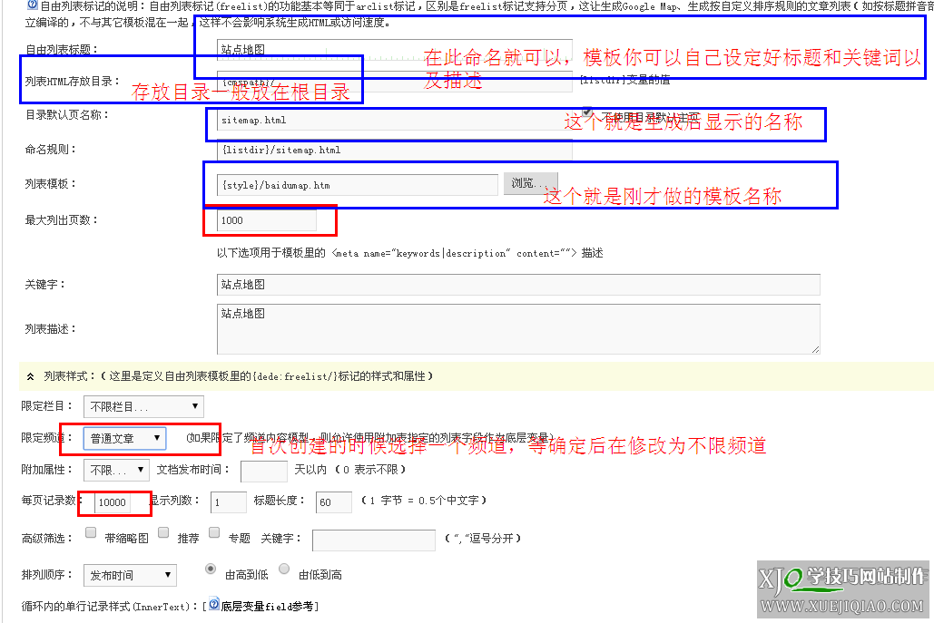 如何在织梦CMS中自定义sitemap.html的路径和模板？
