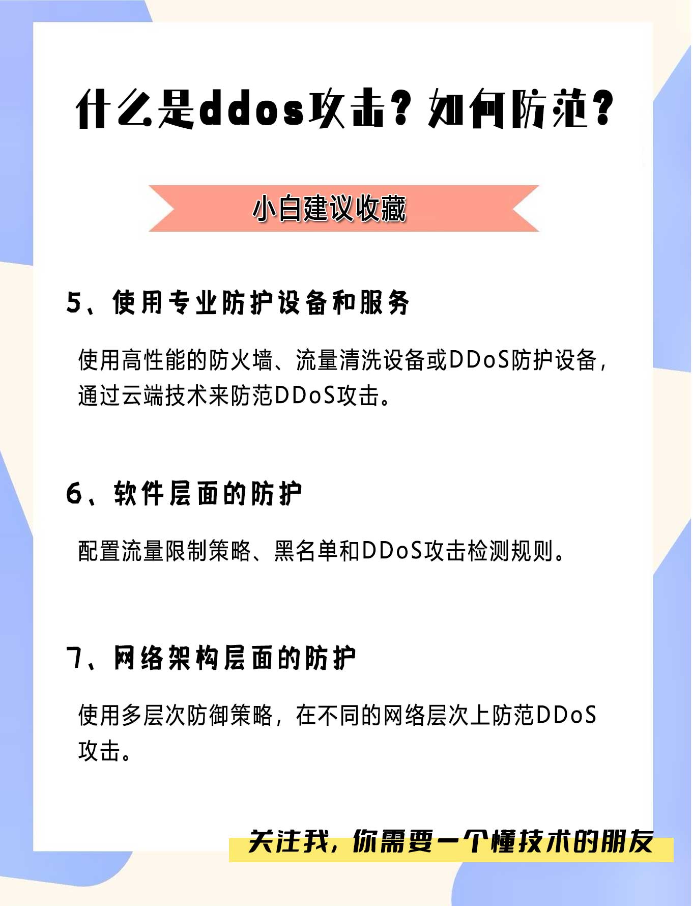 DDoS攻击防护如何申请  第1张