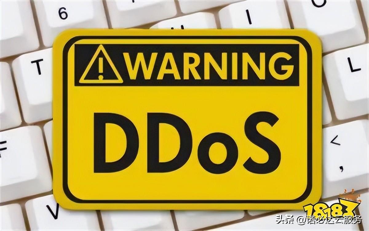 ddos是什么意思  第1张