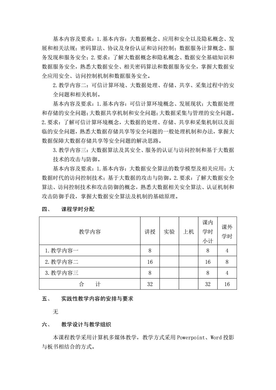 存储系统数据安全培训大纲