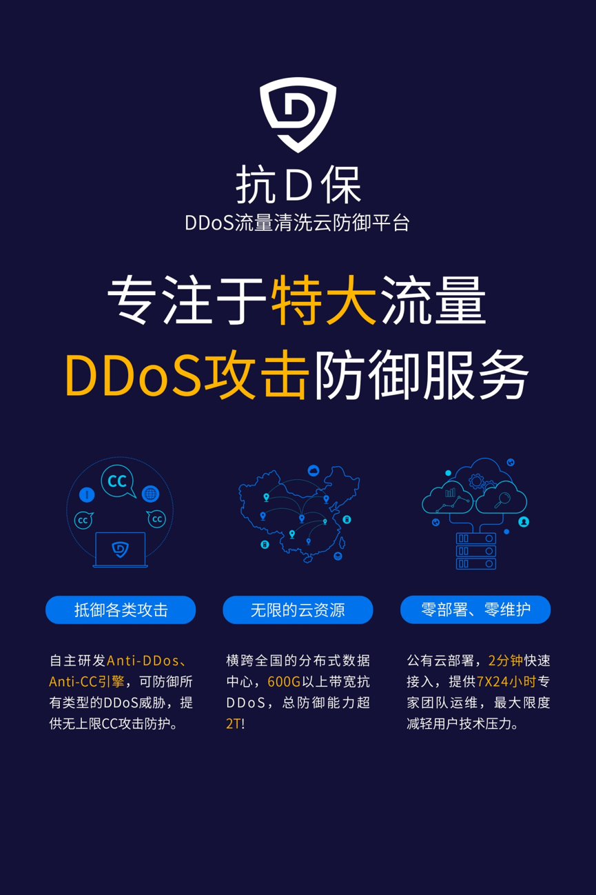 Ddos高防促销
