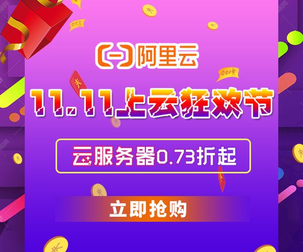 阿里云服务器购买优惠活动何时举行？  第1张