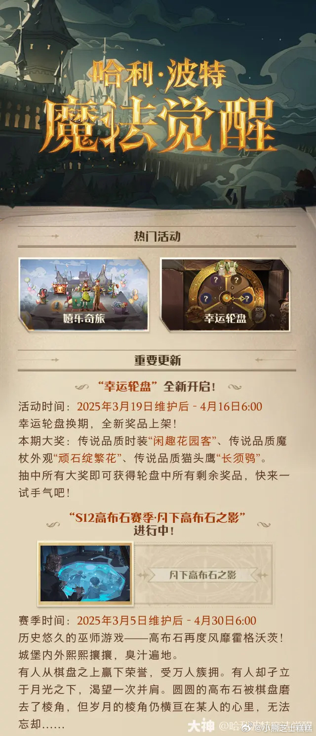 哈利波特系列游戏最新服务器的开启时间是何时？  第1张