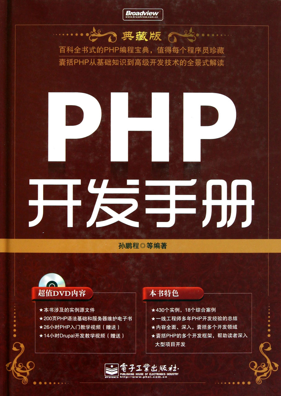 php手册_PHP  第1张