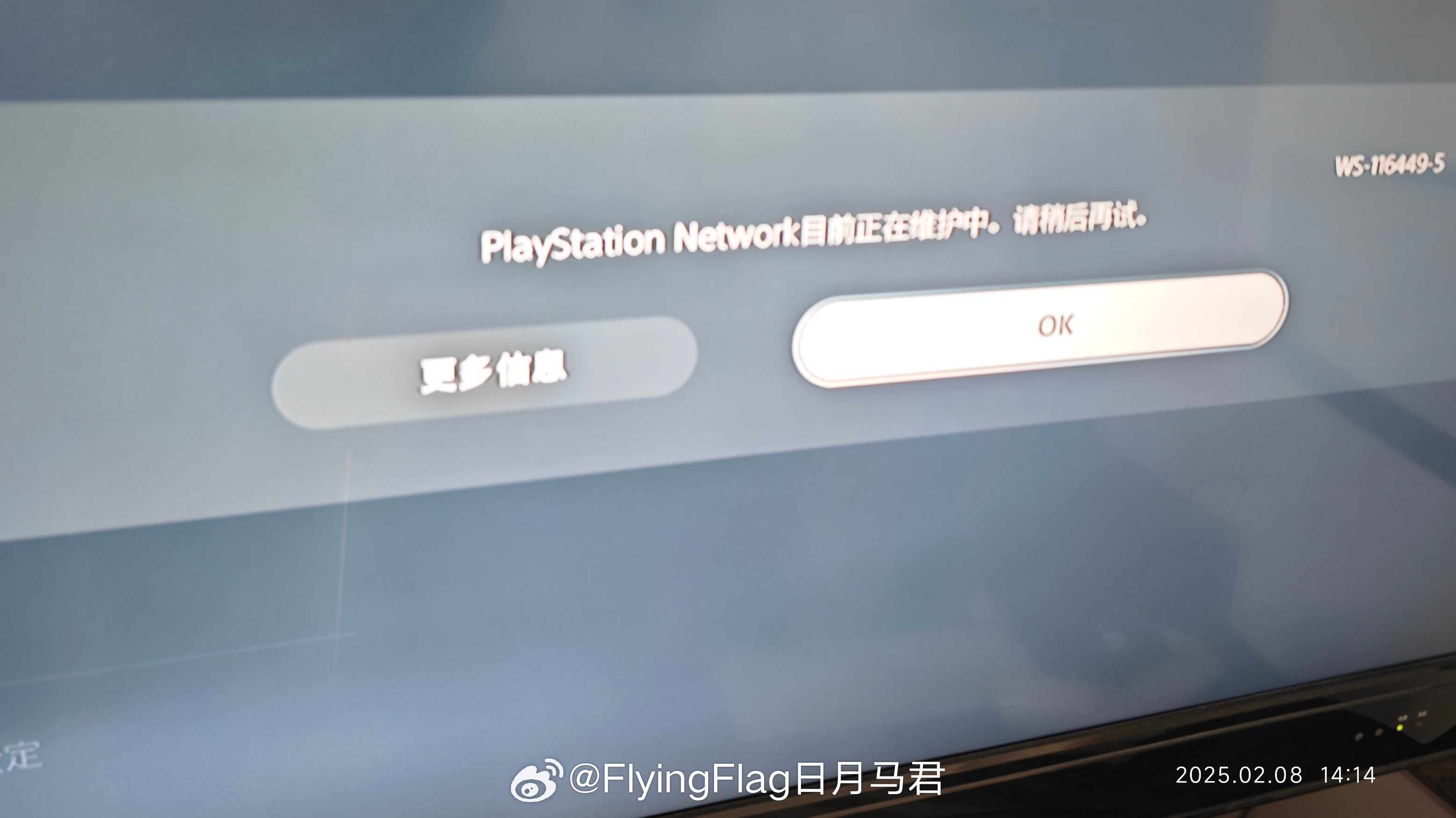 PS5连接服务器失败，背后的原因是什么？