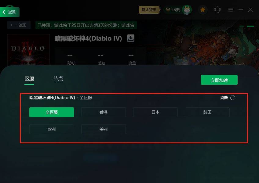 为何暗黑4uu加速器频繁遭遇服务器跳转问题？  第1张