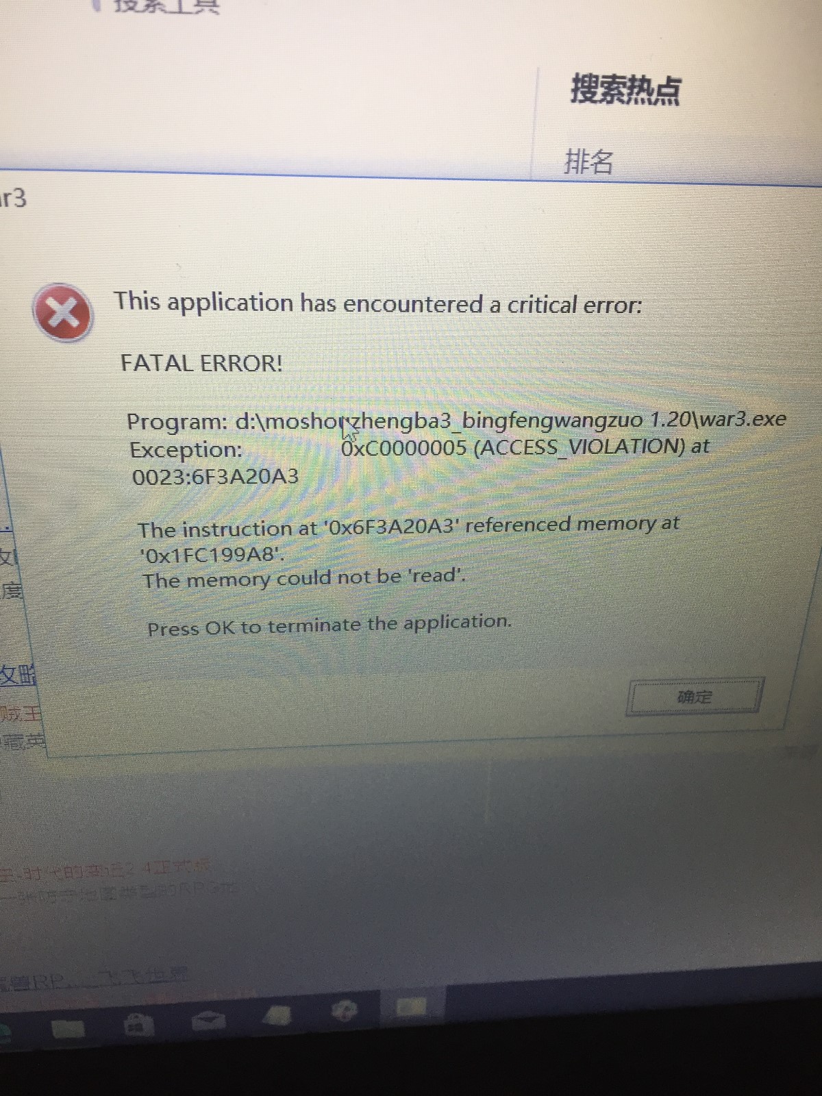 win10魔兽报错  第1张