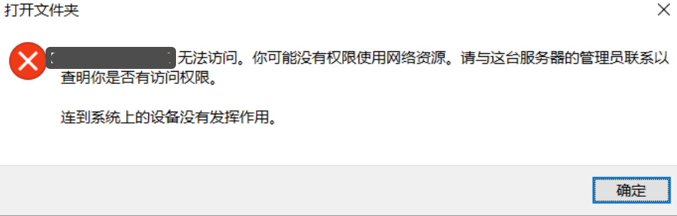 存储访问提示没有权限
