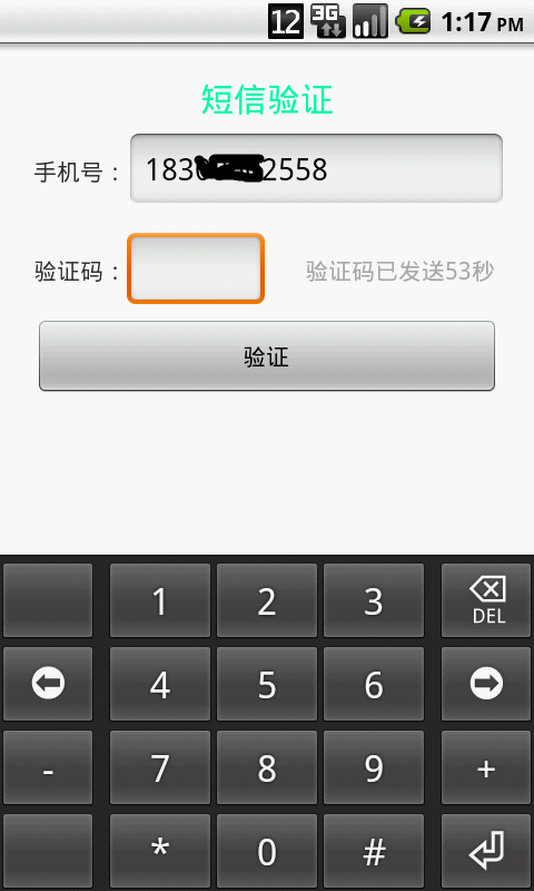 android短信验证平台_发送短信验证码  第1张