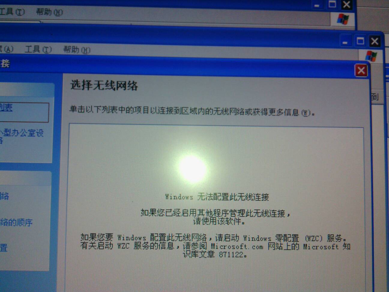 更新无限网卡报错10