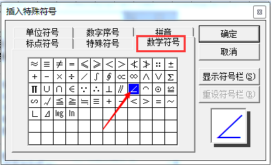 如何打出角度符号？  第1张