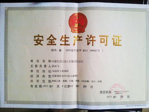 安全生产许可证吊销_吊销证书