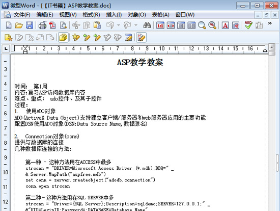 asp教程第三课_ASP报告信息  第1张