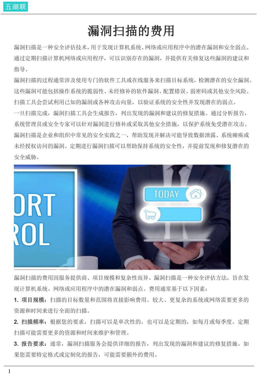 aspx网站破绽价格_网站破绽扫描  第1张