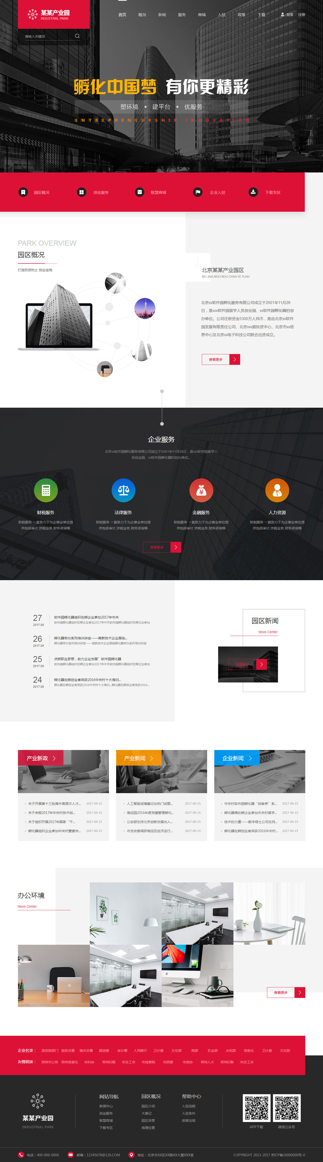 如何为工业园区网站选择合适的模板设置？
