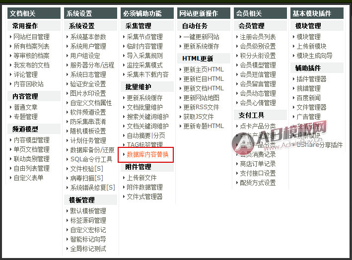 织梦DedeCMS中如何正确设置文件夹的安全权限？