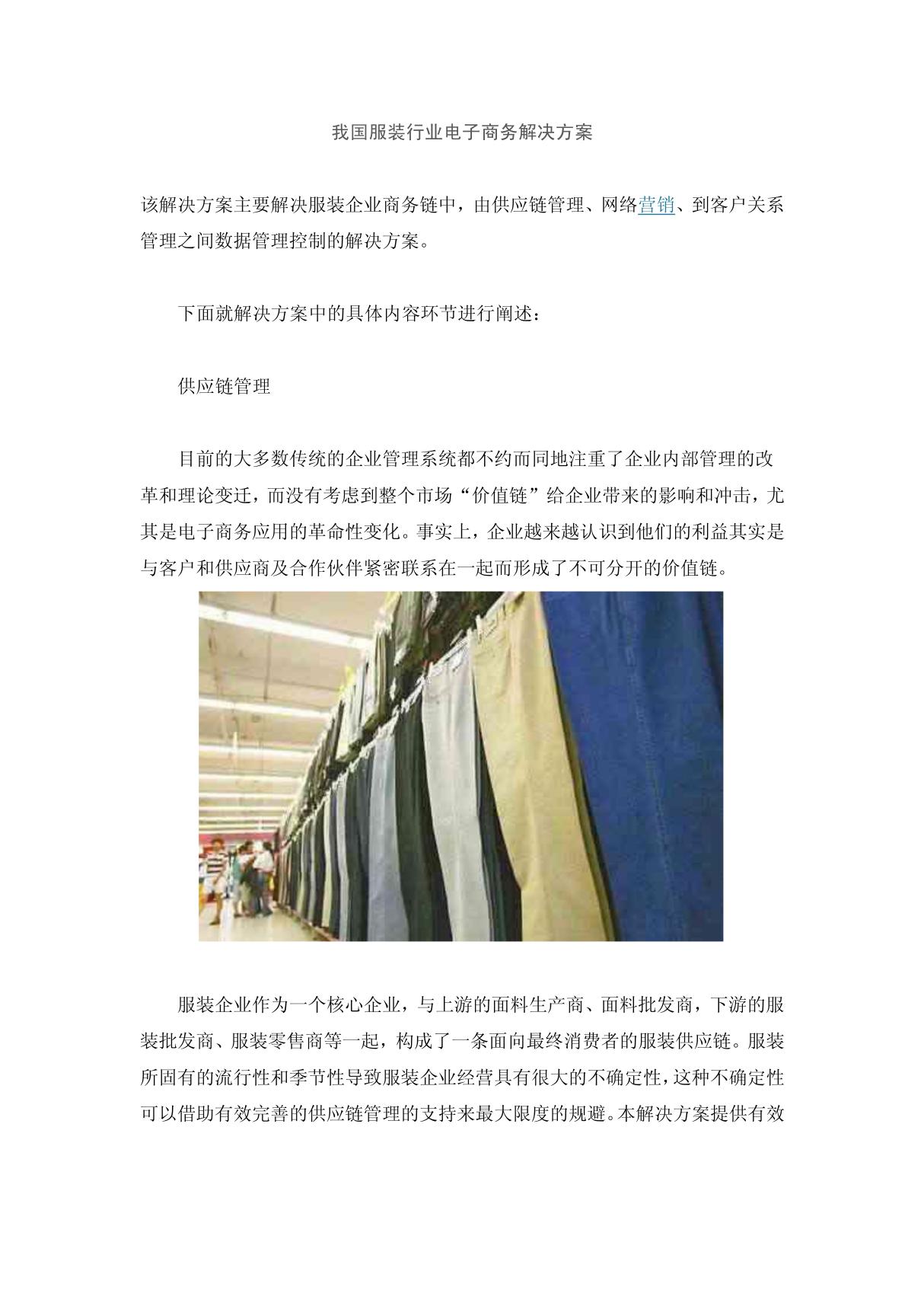 服装行业电子商务解决方案_电子商务设置  第1张