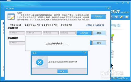服务器上传流量异常怎么回事啊