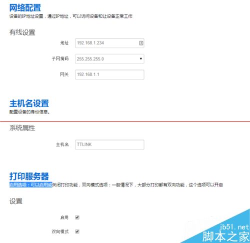如何正确配置打印机服务器？  第1张