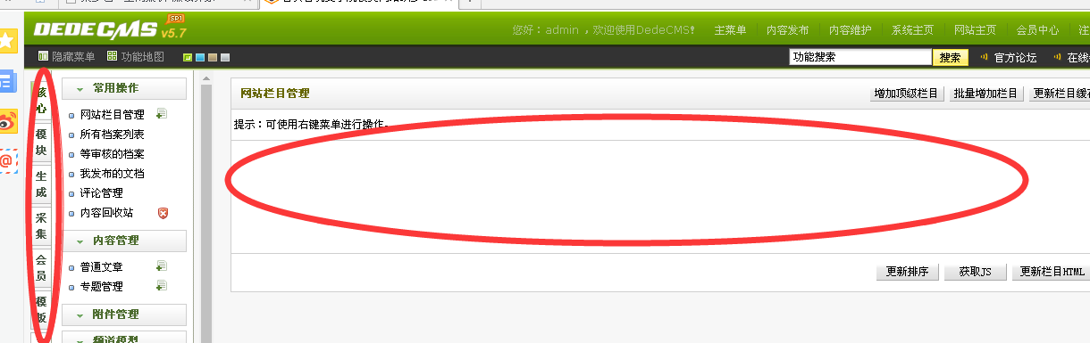 如何在织梦后台解决菜单选项卡无法点击的问题？  第1张