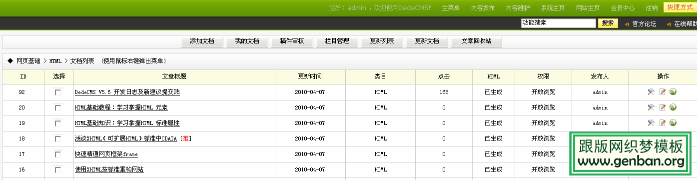 如何有效使用织梦CMS中的likesgpage标签来调用单页文档？