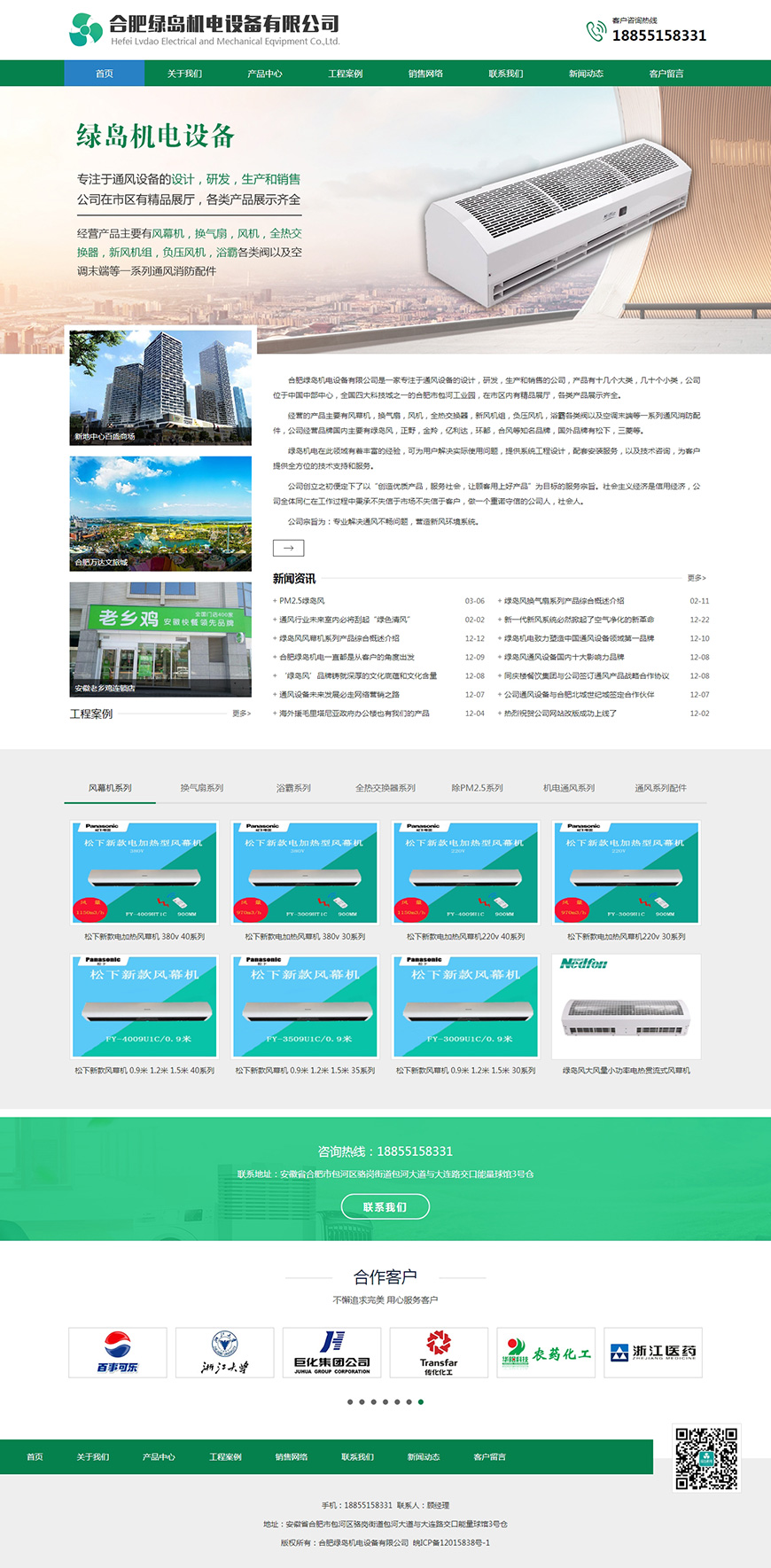 安全的合肥网站建设_创建设备  第1张