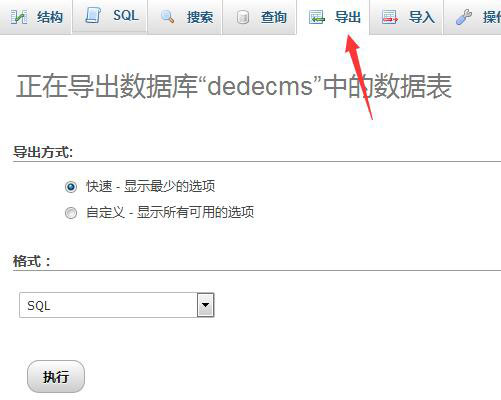 如何轻松更换Dedecms的数据库和服务器空间？  第1张