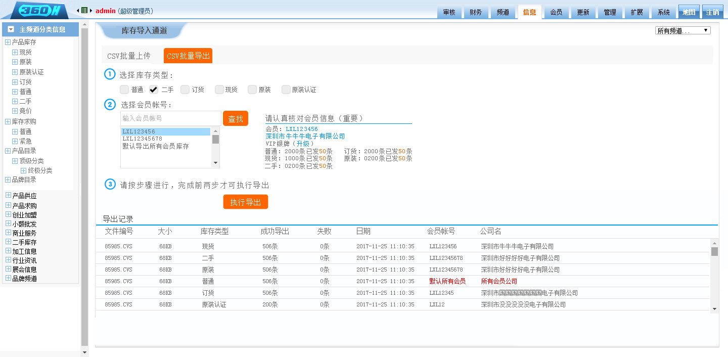 b2b网站管理系统 开源