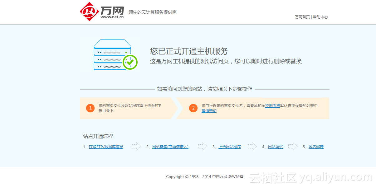 服务器域名未备案转入万域网  第1张
