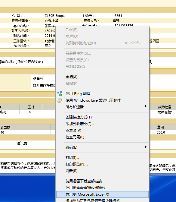 从网站导出数据excel表格数据库