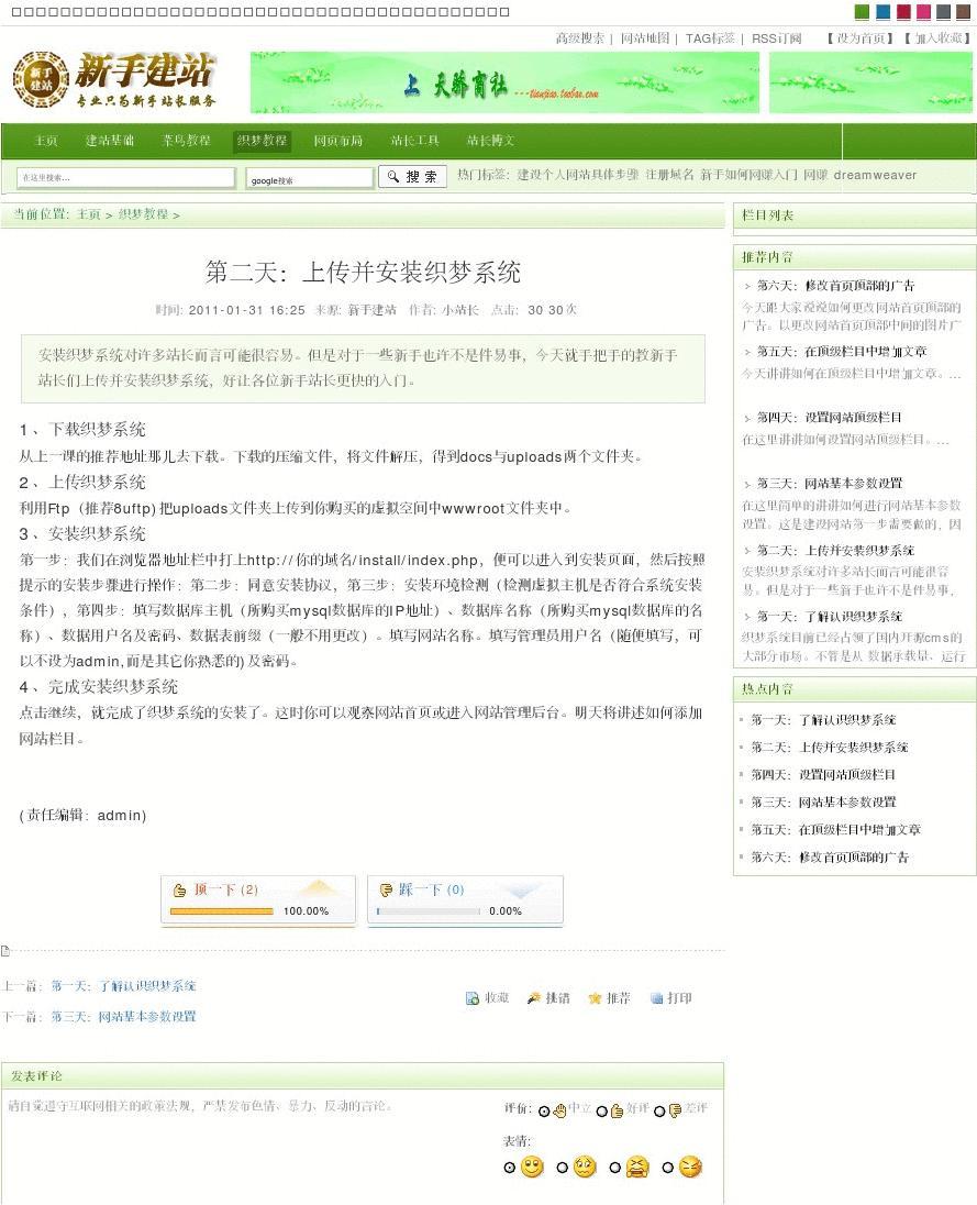 如何掌握织梦模板入门教程的第十部分？