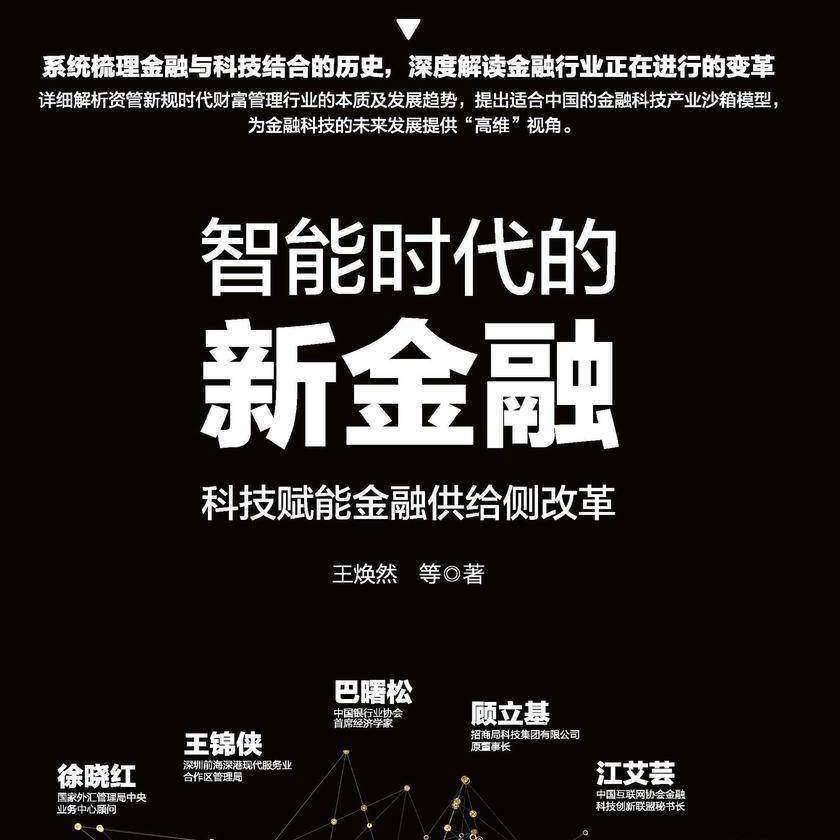 从智能金融开始