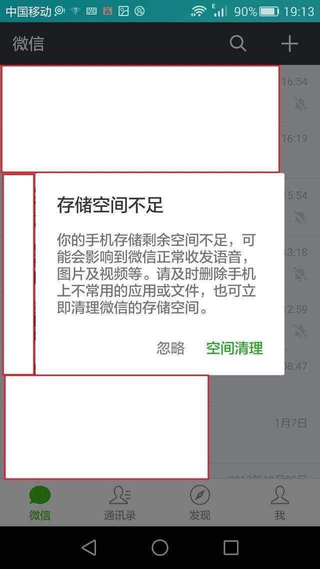 存储空间权限不足怎么解决办法
